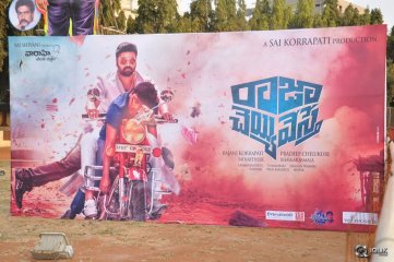 Raja Cheyyi Vesthe Movie Audio Launch